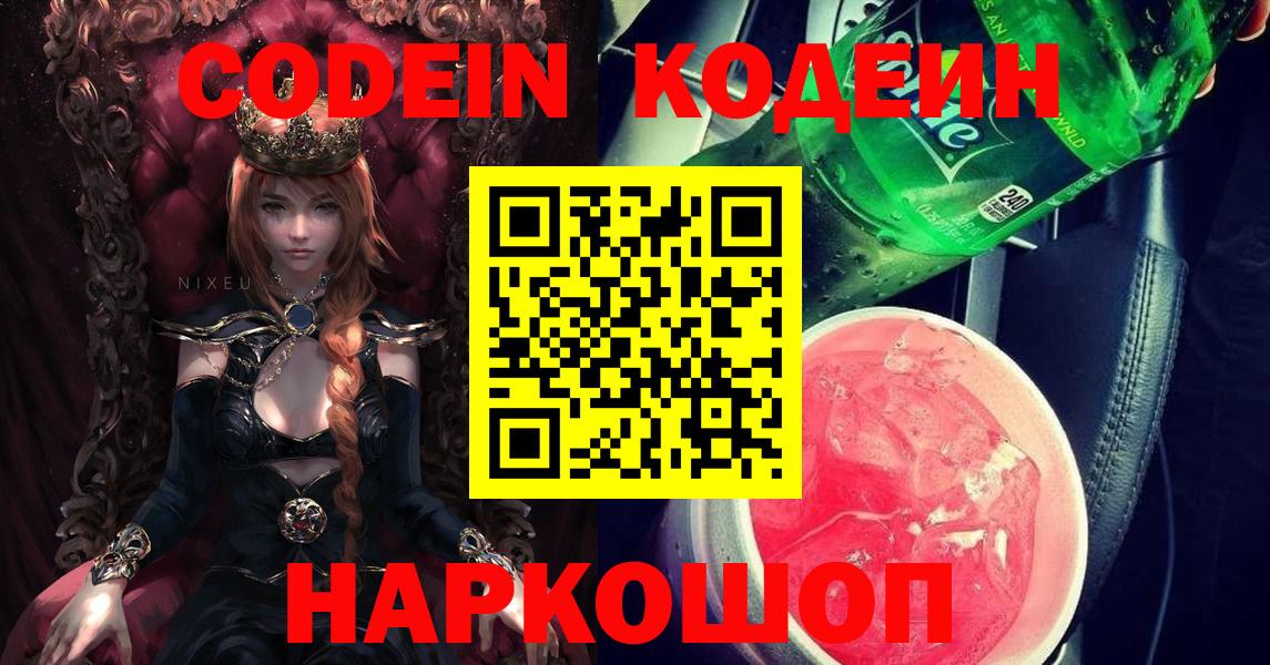 Луховицы  Кодеин напиток Lean (лин)  Codein напиток Lean (лин)  Вход с VPN 