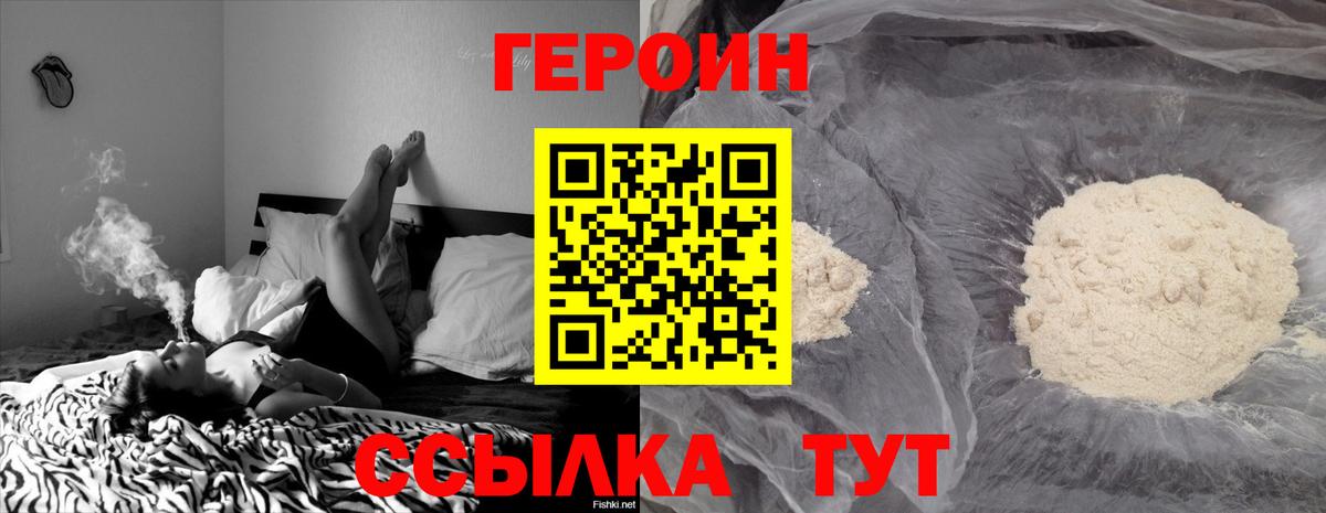ГЕРОИН белый Луховицы