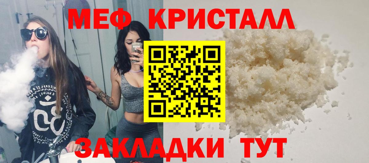 Мефедрон кристаллы Луховицы